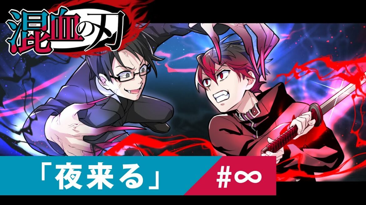 【ストーリー】1章3話改「夜来る」【アニメ】【漫画】