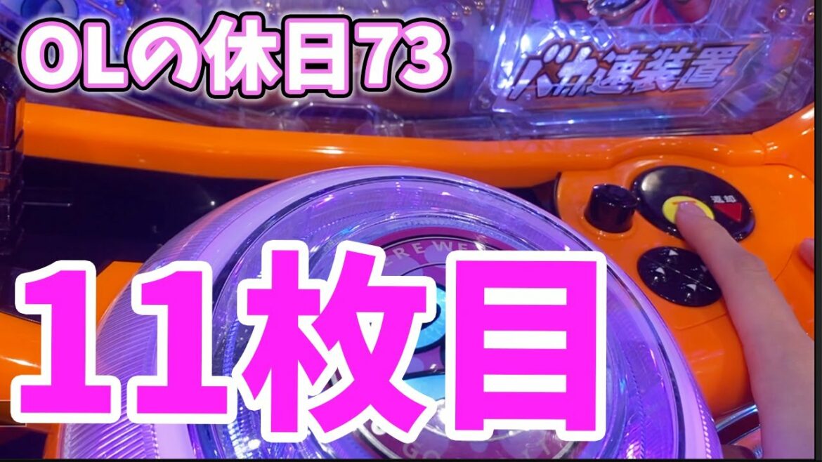 新台【P神・天才バカボン~神SPEC~】スペックに惹かれて友達と打ちに行ったら大変なことになったのだ🦆【OLの休日73】