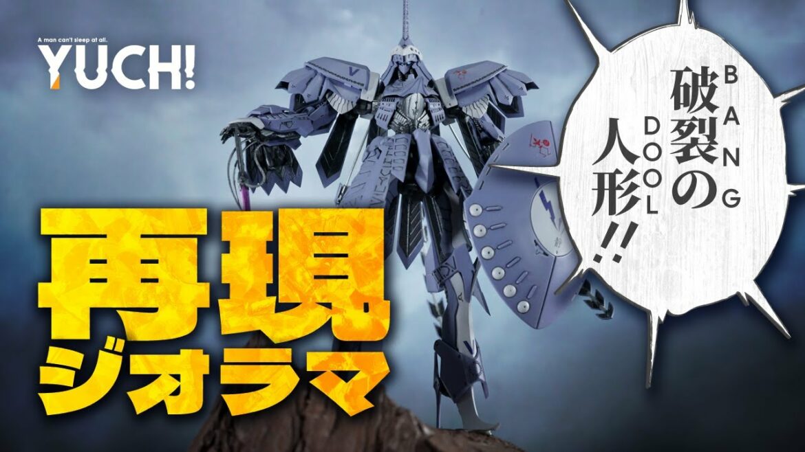 例の登場シーンをジオラマ再現!FSSキット初挑戦 IMS 1/144 S.S.I.クバルカン ザ・バング 破烈の人形 バングドール / ファイブスター物語