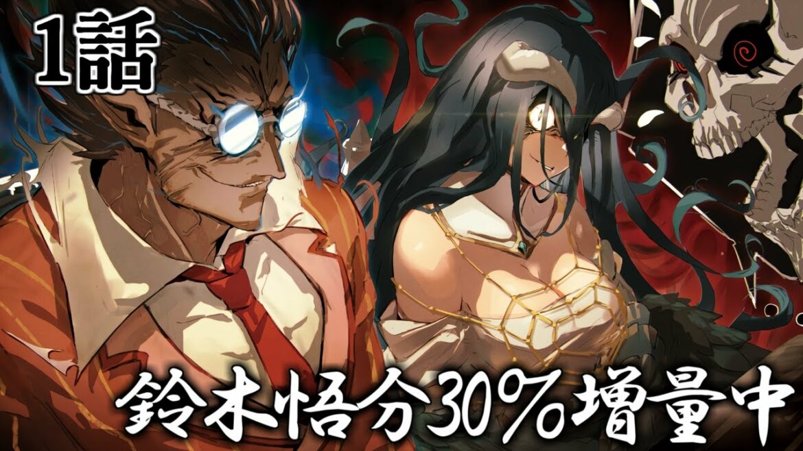 【朗読】モモンガとの遭遇|Web版1話【オーバーロード】