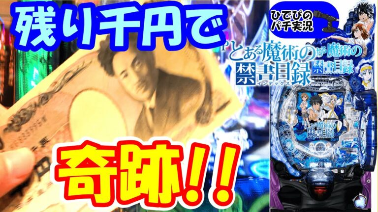 とある魔術の禁書目録パチンコ曲 Archives Anime Wacoca Japan People Life Style