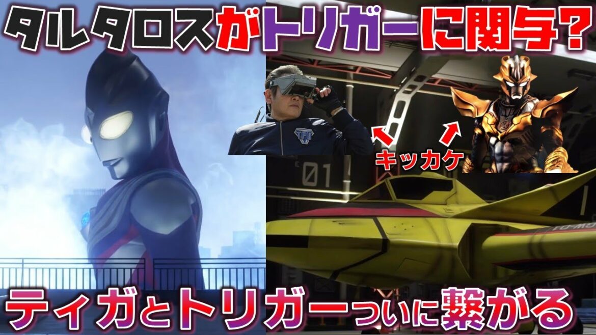 ティガ世界とトリガー世界の繋がりが発覚!世界を繋げたキッカケはギャラファイ3!?『ウルトラマントリガー NEW GENERATION TIGA』第9話「あの日の翼」感想【ウルトラマントリガー】