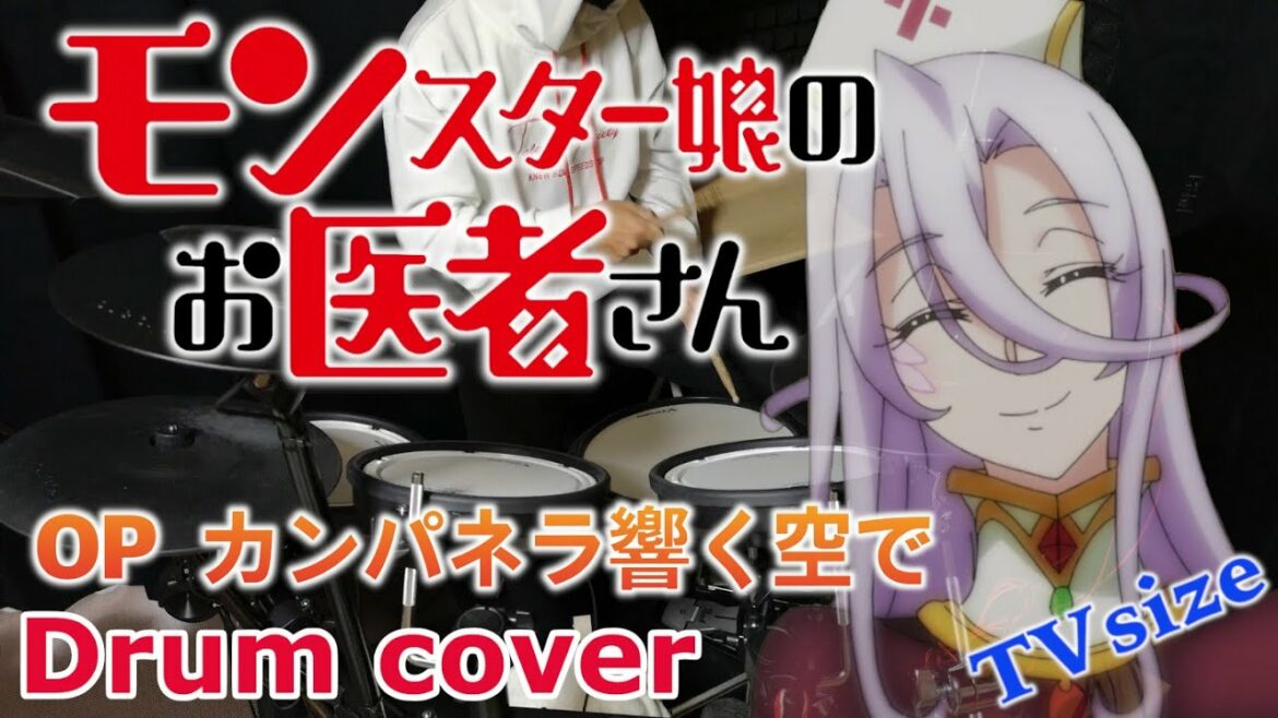 アニメ【モンスター娘のお医者さん】OP 「カンパネラ響く空で」TVsize叩いてみた(drum cover)
