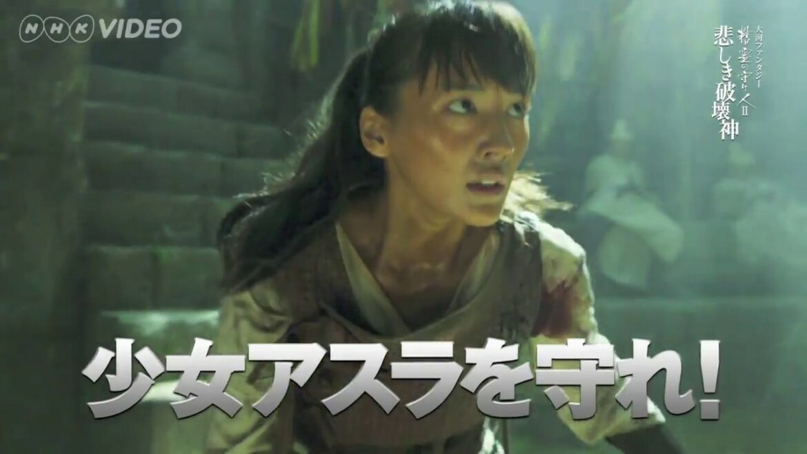 7/5発売「精霊の守り人 シーズン2 悲しき破壊神」Blu-ray & DVD 30秒スポット