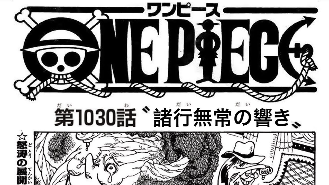 ワンピース 1030話 ネタバレ確定速報 One Piece キッド ローの新しい力 Anime Wacoca Japan People Life Style