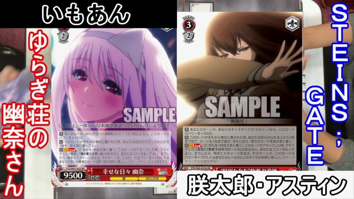 【アスティンWS対戦動画96】ゆらぎ荘の幽奈さん vs STEINS;GATE【ヴァイスシュヴァルツ】