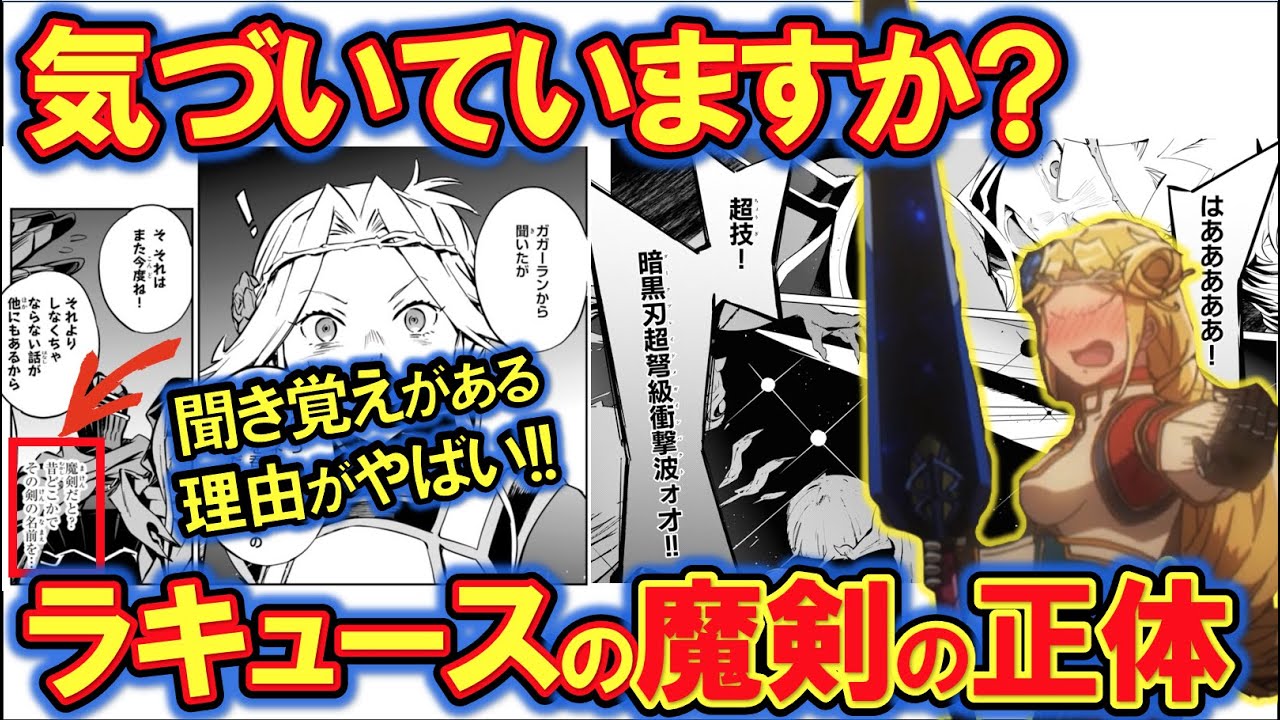 オーバーロード ラキュースの持つ 魔剣 キリネイラム を徹底解説 アインズに聞き覚えがあった理由とは オバロ Anime Wacoca Japan People Life Style