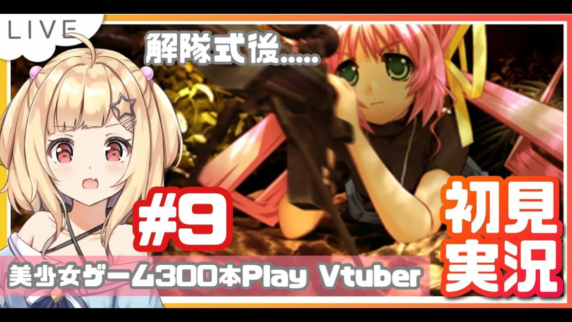 【美しょゲーヲタVが】#9 「マブラヴオルタネイティヴ」初見実況する!【MUV-LUV】