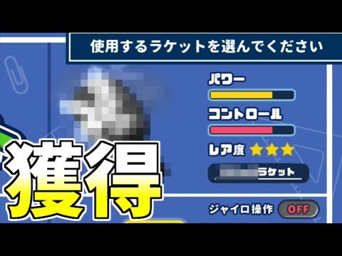 チェレンジモード完全攻略でとんでもないラケット獲得!!!【机でピンポン】