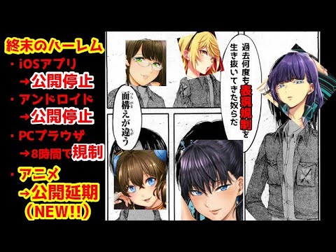 アニメがエ すぎて放送中止 でも原作ファンが全く驚いてないww過去の規制歴がヤバすぎるwww 終末のハーレム Anime Wacoca Japan People Life Style アニメがエ すぎて放送中止 でも原作ファンが全く驚いてないww過去の規制歴がヤバすぎるwww 終末のハーレム Anime Wacoca Japan People Life Style