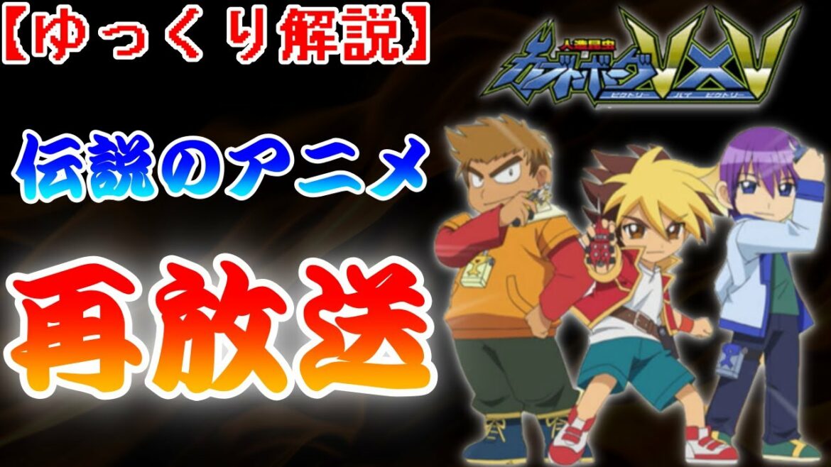 【ゆっくり解説】伝説級の愛すべきクソアニメ『カブトボーグ』令和に再放送決定!【人造昆虫カブトボーグ V×V】