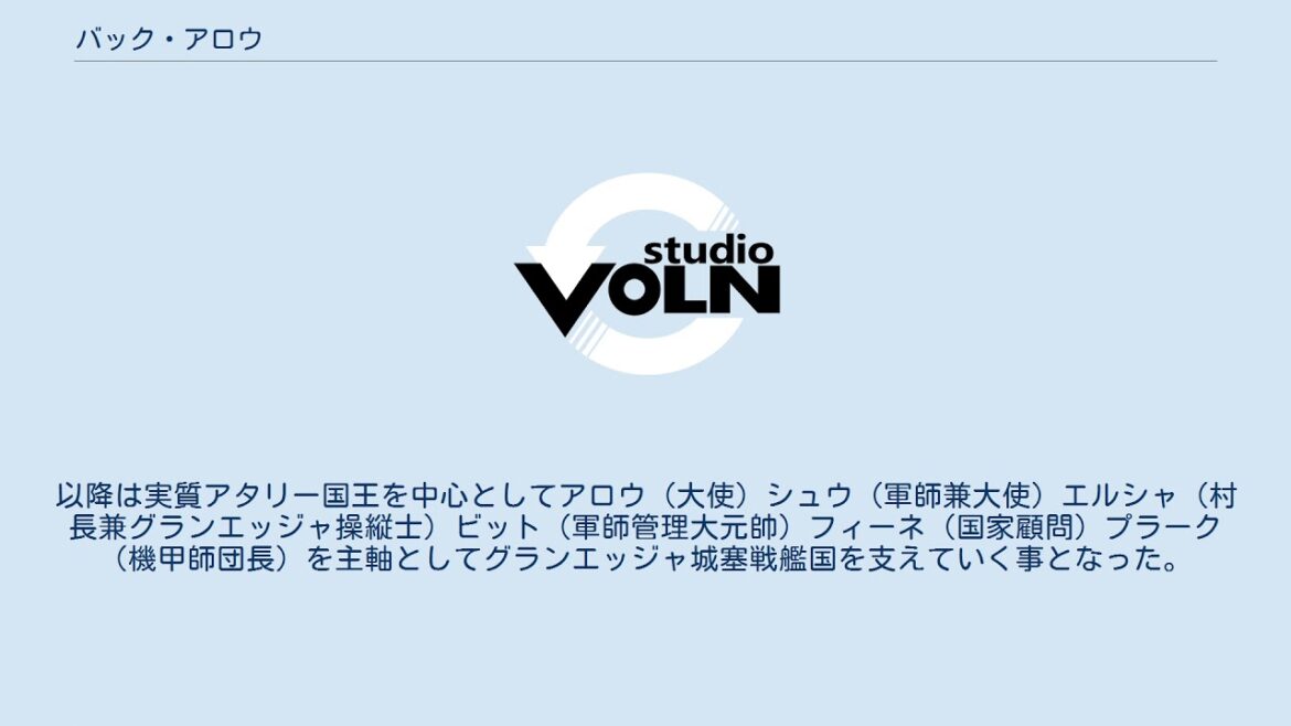 バック・アロウ