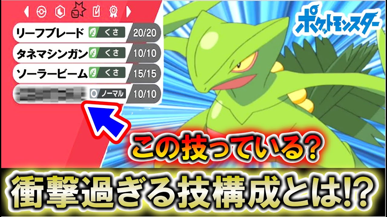 ポケモン解説 ジュカインは本当に強いのか Ag編のサトシの手持ちの技構成をまとめてみた アニポケ考察 都市伝説 ポケモン情報局 Anime Wacoca Japan People Life Style ポケモン解説 ジュカインは本当に強いのか Ag編のサトシの手持ちの技構成をまとめてみた アニポケ考察 都市伝説 ポケモン情報局 Anime Wacoca Japan People Life Style