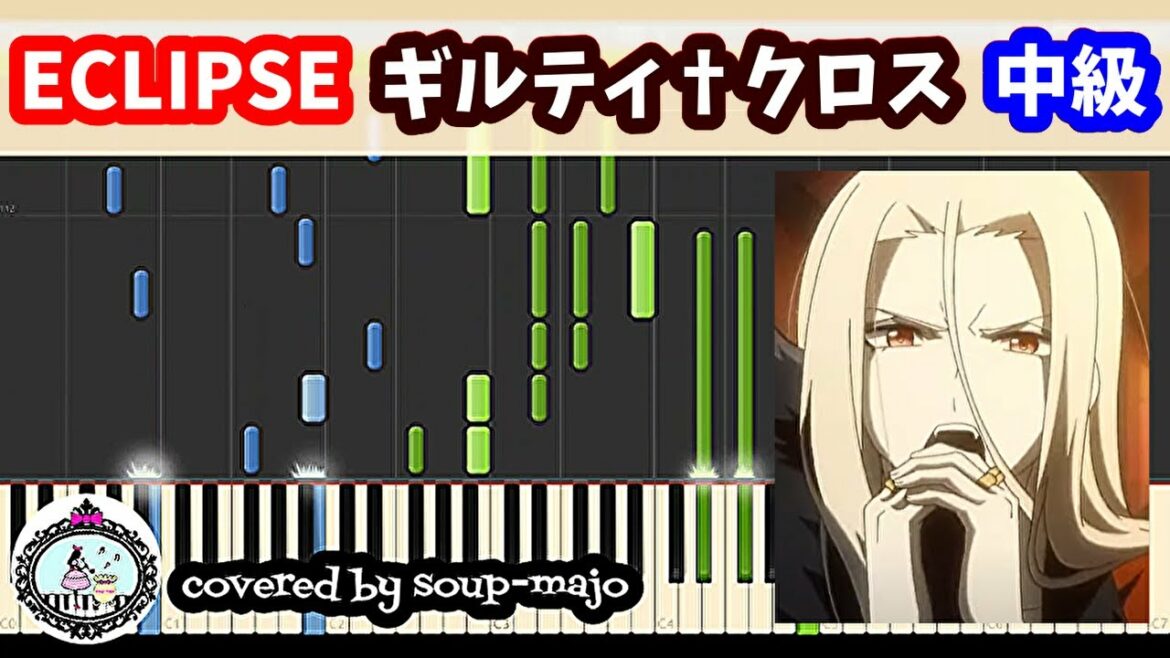 中級【ヴィジュアルプリズン 挿入歌フル】ギルティ†クロス/初代 ECLIPSE/ピアノソロ/楽譜配信中/Visual Prison Piano Sheet Music