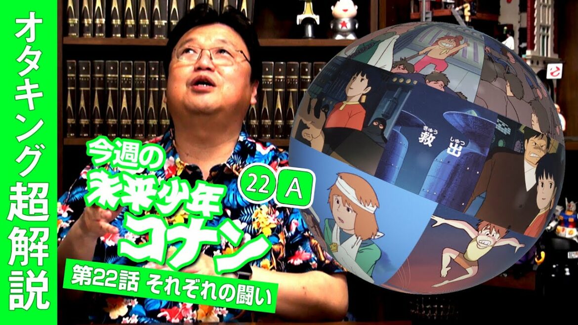 完全解説『未来少年コナン』第22話「救出」前編