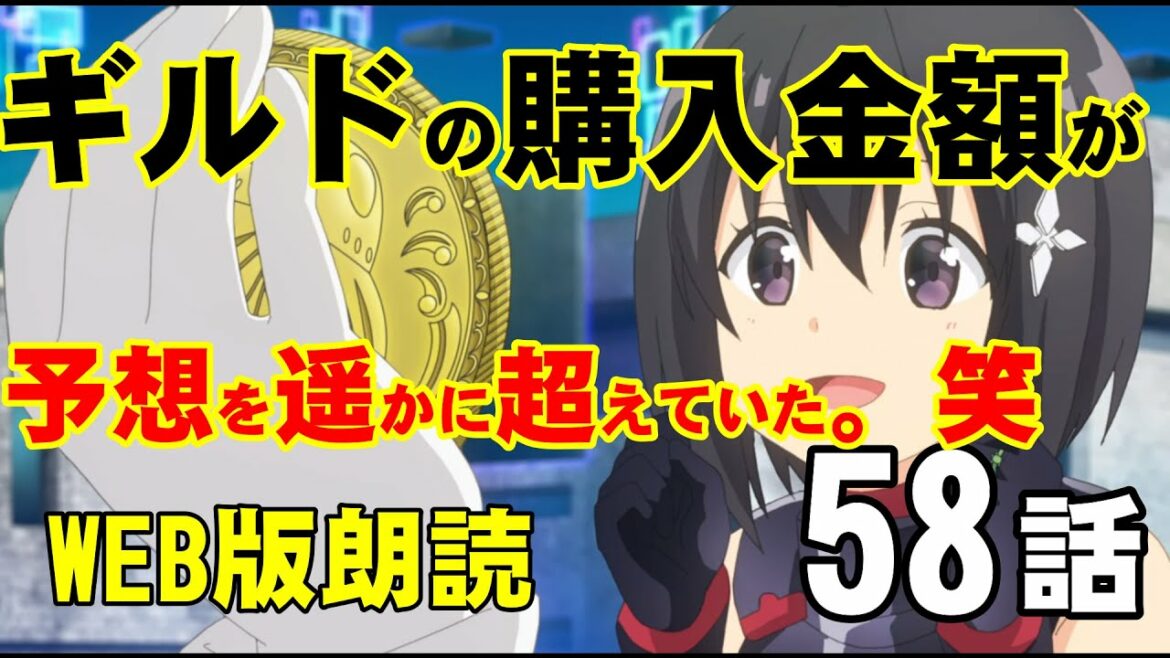 【防振り】58話『ギルドの価格って知ってる?』痛いのは嫌なので防御力に極振りします。