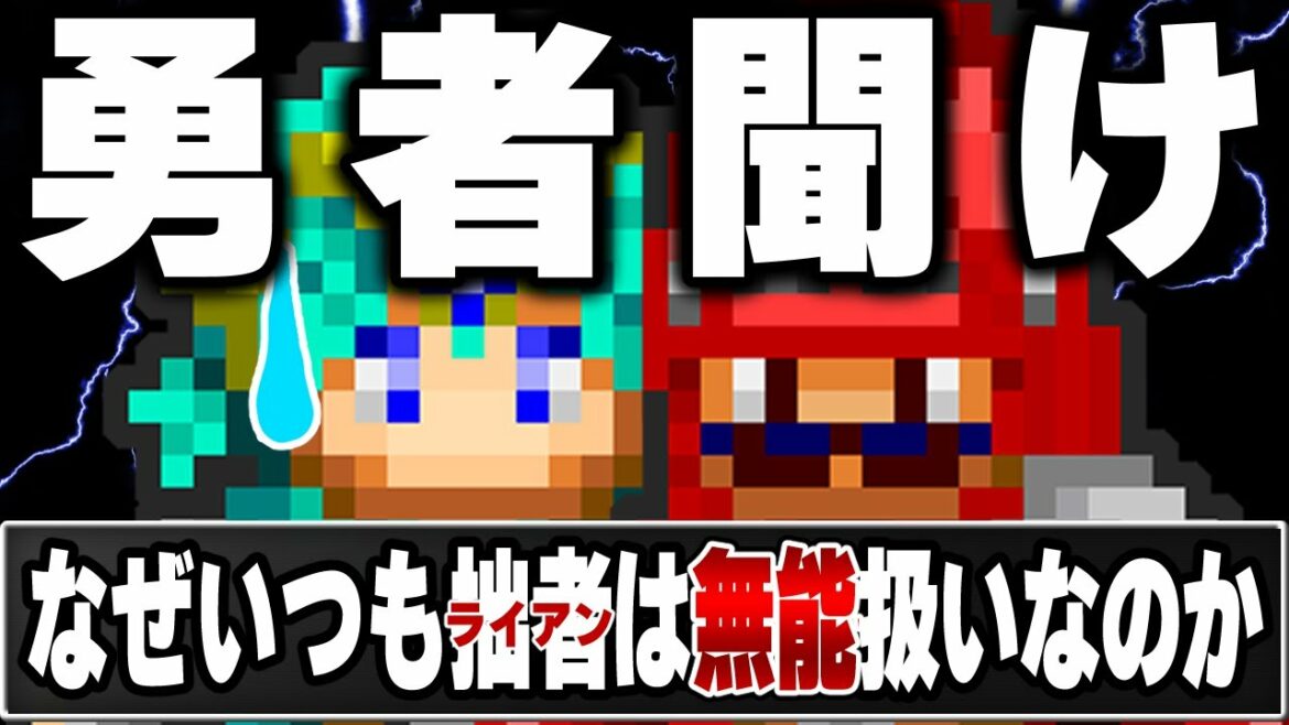 【2ch名作スレ】ライアン「勇者どの何をしておられるのだ?」ドラクエ4パロSS【ゆっくり解説】