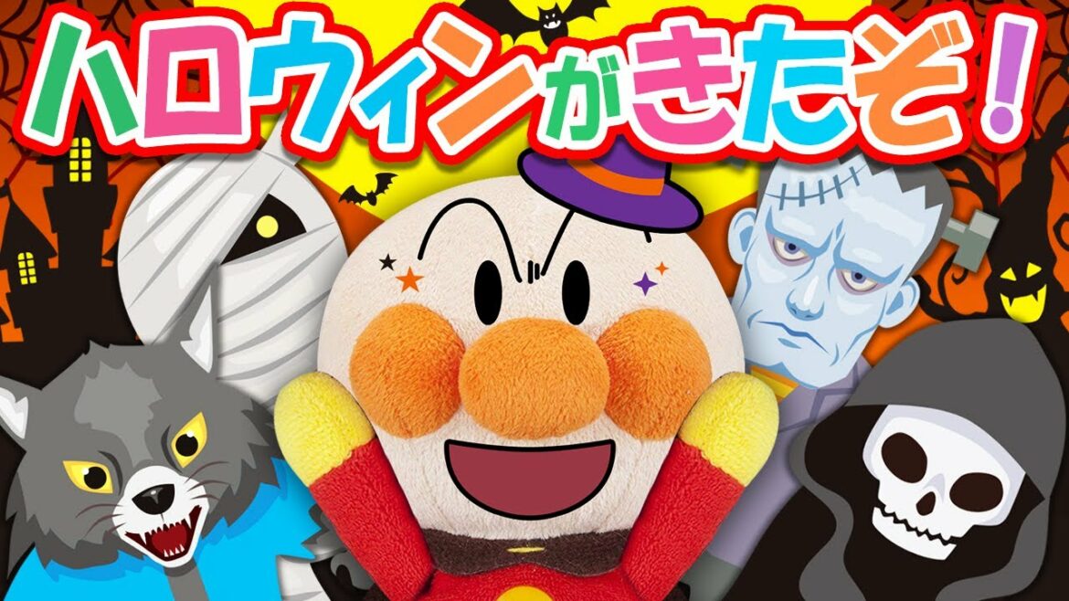【アンパンマン】ハッピーハロウィン♪おかしをくれないといたずらしちゃうぞ! 寸劇 Halloween Trick or Treat