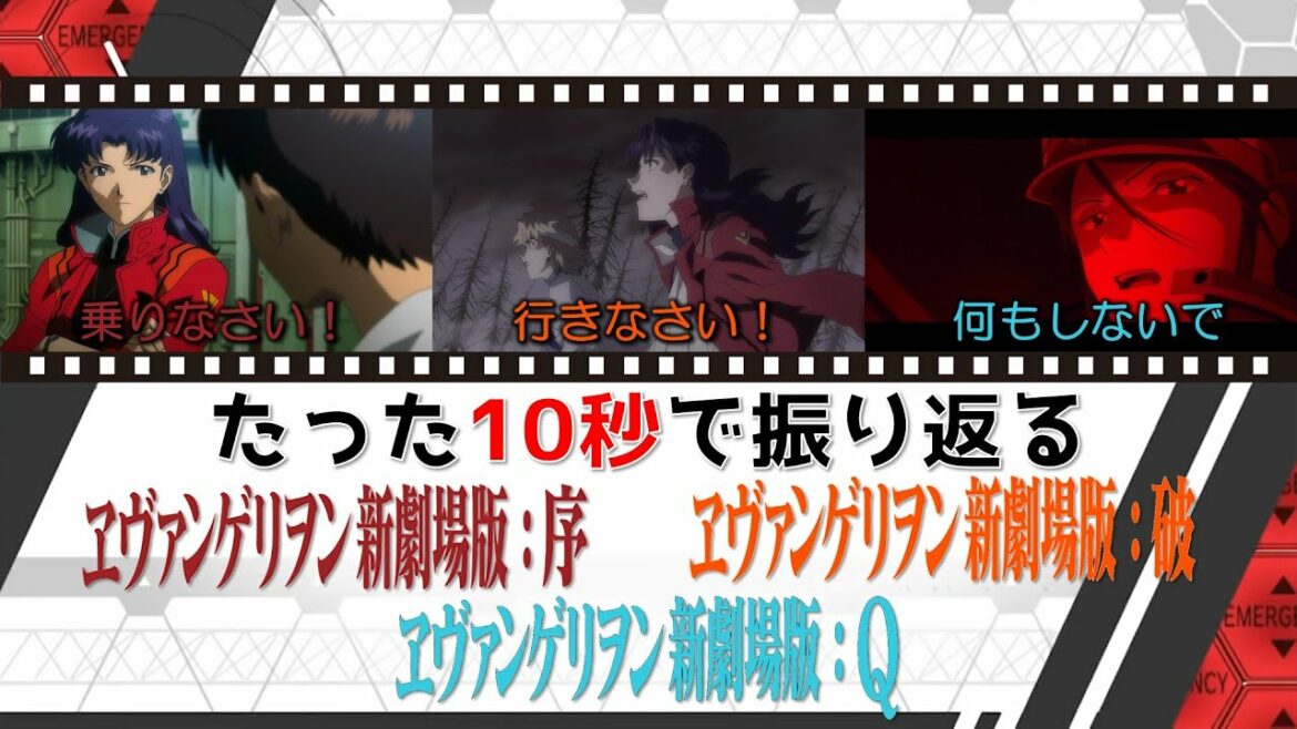 【10秒でわかる】忙しい人のためのヱヴァンゲリヲン新劇場版:序破Q〔シン・エヴァ復習〕