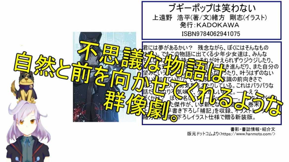 【30秒紹介】#ブギーポップは笑わない【#ラノベ】