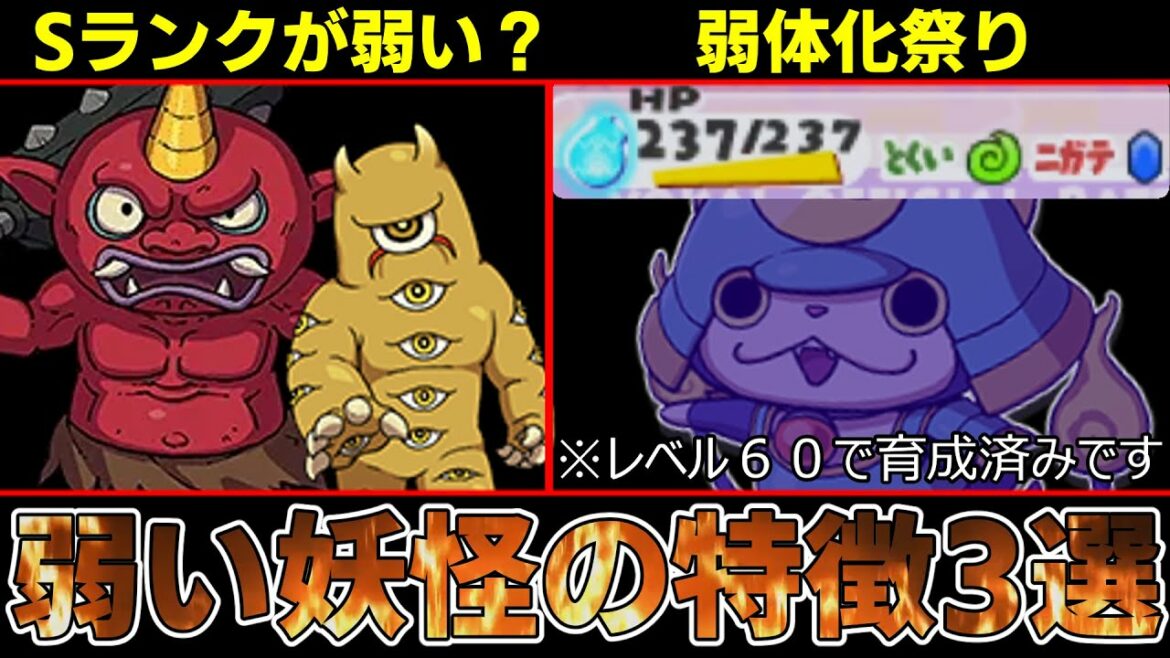 妖怪ウォッチ3で弱い妖怪が一番多いランクはSランク!?3の弱い妖怪とは何かを徹底解説!!!【ゆっくり解説】