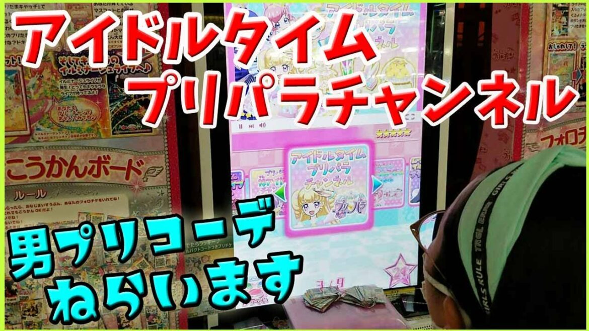 【プリティーオールフレンズ】男プリコーデGET!アイドルタイムプリパラチャンネル 3弾 プリチャン プリマジ