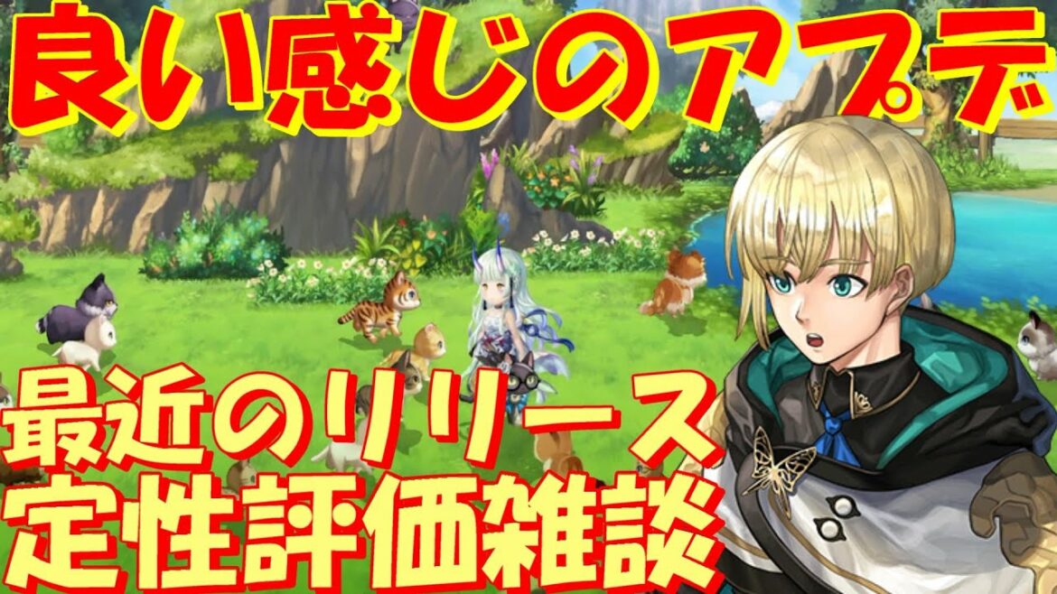 アナザーエデン 最近のアップデートに関する評価雑談。シナリオもバトルもいい感じ!【Another Eden】