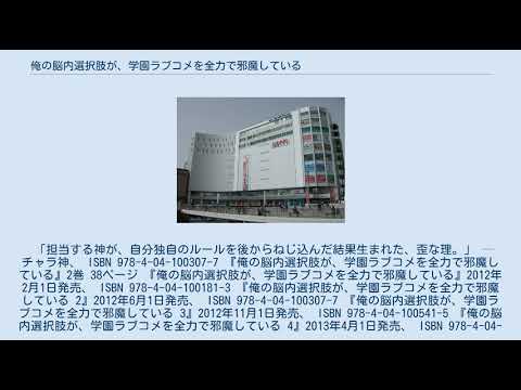 俺の脳内選択肢が、学園ラブコメを全力で邪魔している