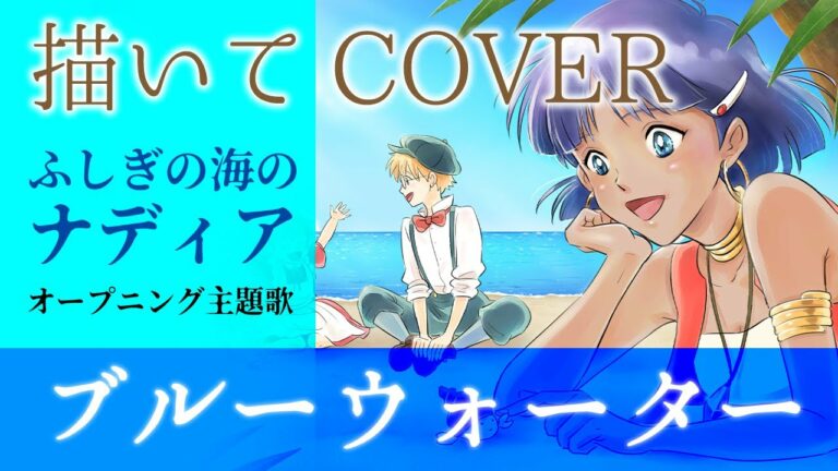 ブルーウォーター Anime Wacoca Japan People Life Style
