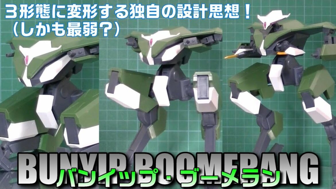 【境界戦機】3形態に変形する独自の設計思想!(しかも最弱?)【バンイップ・ブーメラン】