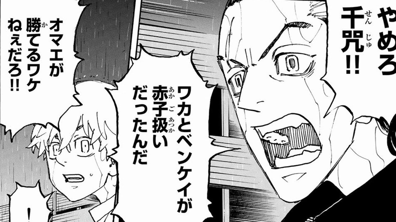 東京卍リベンジャーズ 229話 日本語 Tokyo卍revengers Chapter 229 Full Hd Anime Wacoca Japan People Life Style