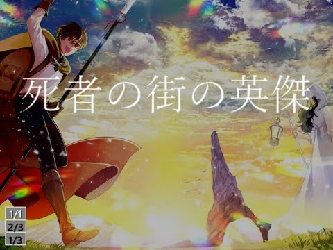 『最果てのパラディン』が好きすぎて曲にしてみた。※ネタバレ注意【櫻花アリス】【UTAUオリジナル】「死者の街の英傑」