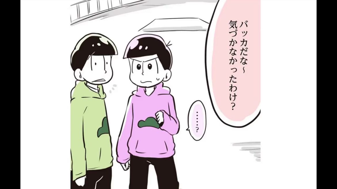 おそ松さん漫画高所恐怖症な松