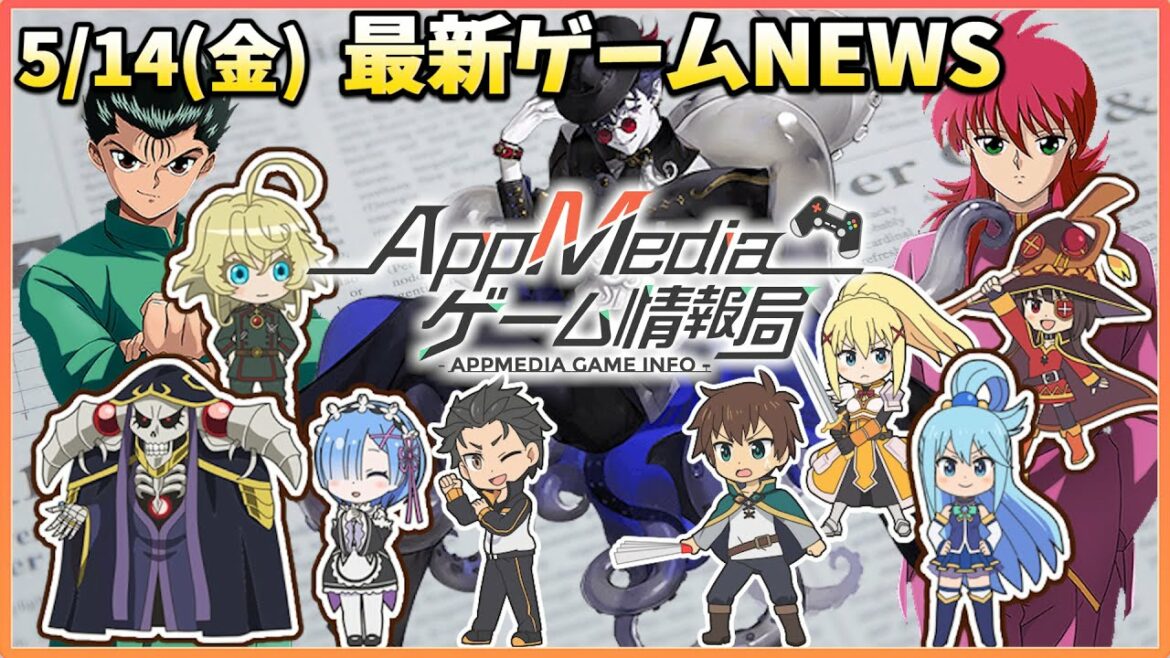『異世界かるてっと』パズルゲーム化、『白夜極光』影ノ街に到着、『ドラクエ』35周年記念で「ドラクエ12」がトレンド入り…など【ゲームニュース 5/14】