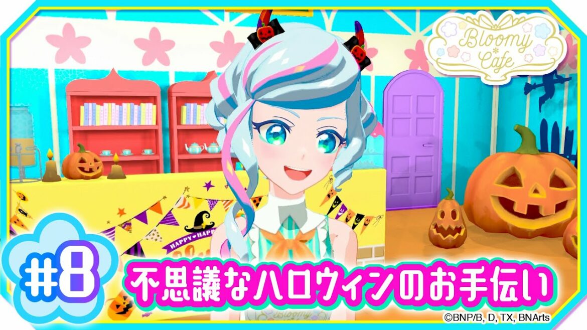 #8『不思議なハロウィンのお手伝い』