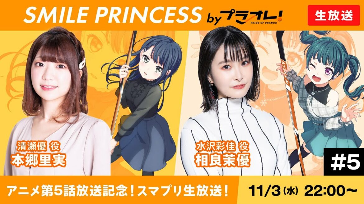 【11/3 22:00〜】「SMILE PRINCESS by プラオレ!」生放送 #5
