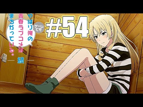 やはりゲームでも俺の青春ラブコメはまちがっている続 Part54 三浦 優美子 Cv 井上麻里奈 ルート 本物 Anime Wacoca Japan People Life Style やはりゲームでも俺の青春ラブコメはまちがっている続 Part54 三浦 優美子 Cv 井上麻里奈 ルート 本物 Anime Wacoca Japan People Life Style