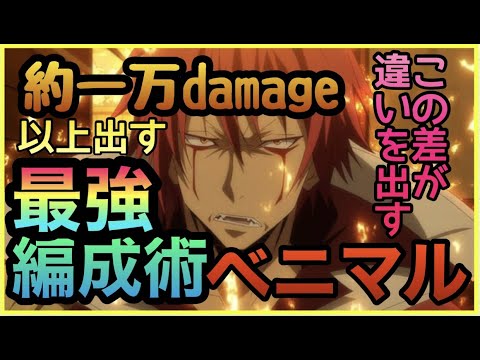 【まおりゅう 無課金必見】1秒でも早く知ってほしい!!!!キャラ弱いまま使ってるかも!!編成で差がつく高火力の出し方!属性装備と通常装備の差 支援キャラ【転スラアプリ】