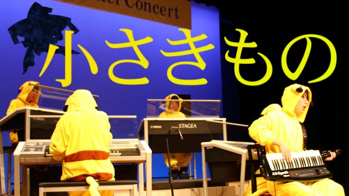 【エレクトーン】 小さきもの – 林明日香 【MUSICA】