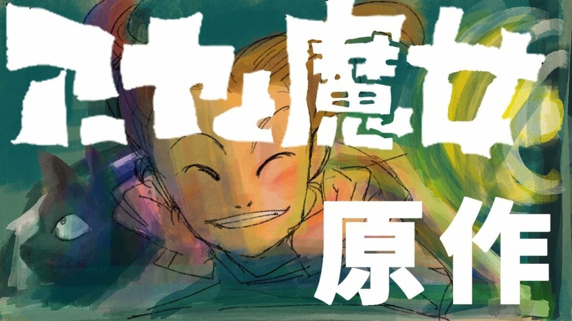 アーヤと魔女 ジブリ新作アニメの原作の感想と解説