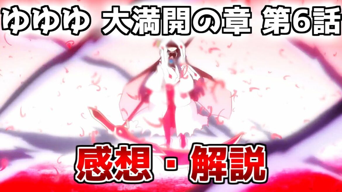 【大満開の章 6話】ゆゆゆ3期 第6話 感想・解説 ~ 映像で見ると余計辛い☆【結城友奈は勇者である】