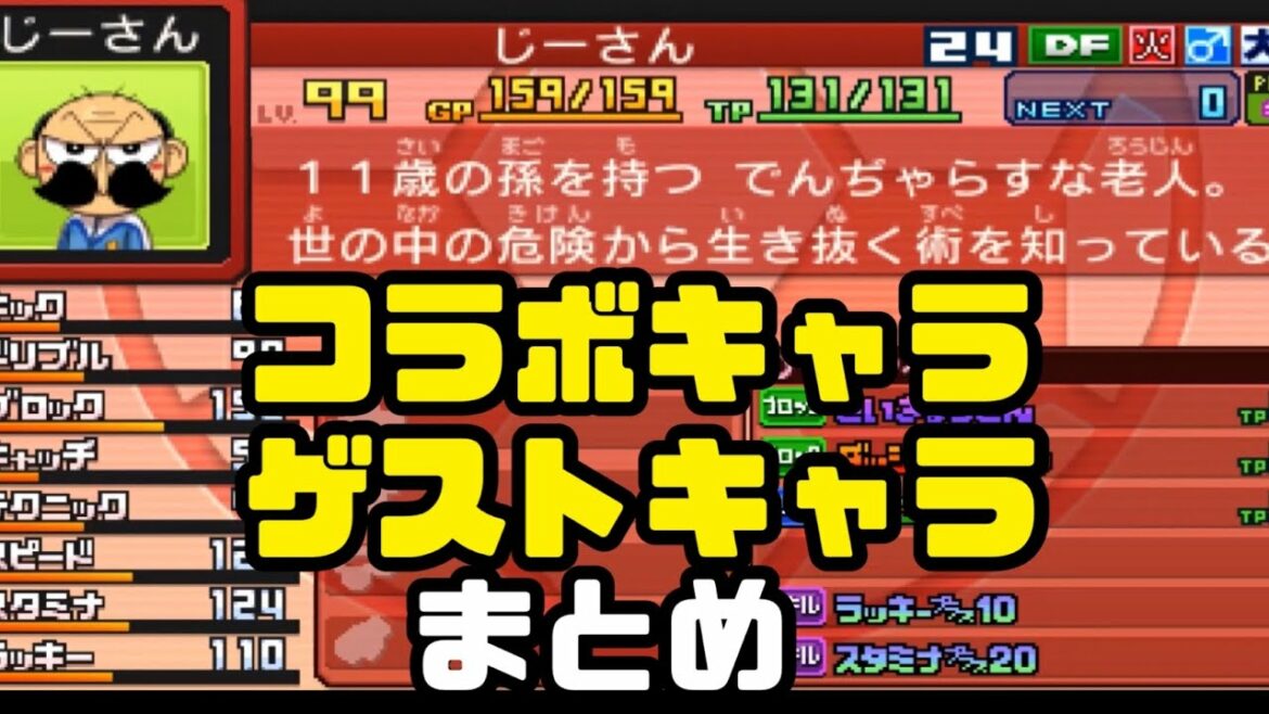 【イナギャラ】コラボ&ゲストキャラ大体まとめ【イナズマイレブンGOギャラクシー】
