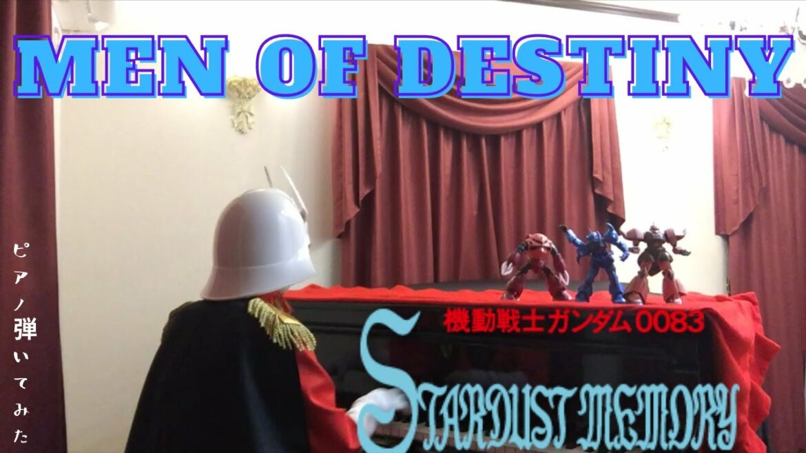 【ガンダム】機動戦士ガンダム0083 -STARDUST MEMORY- MIO「MEN OF DESTINY」 mobile suit gundam  anime songs  ピアノ【弾いてみた】
