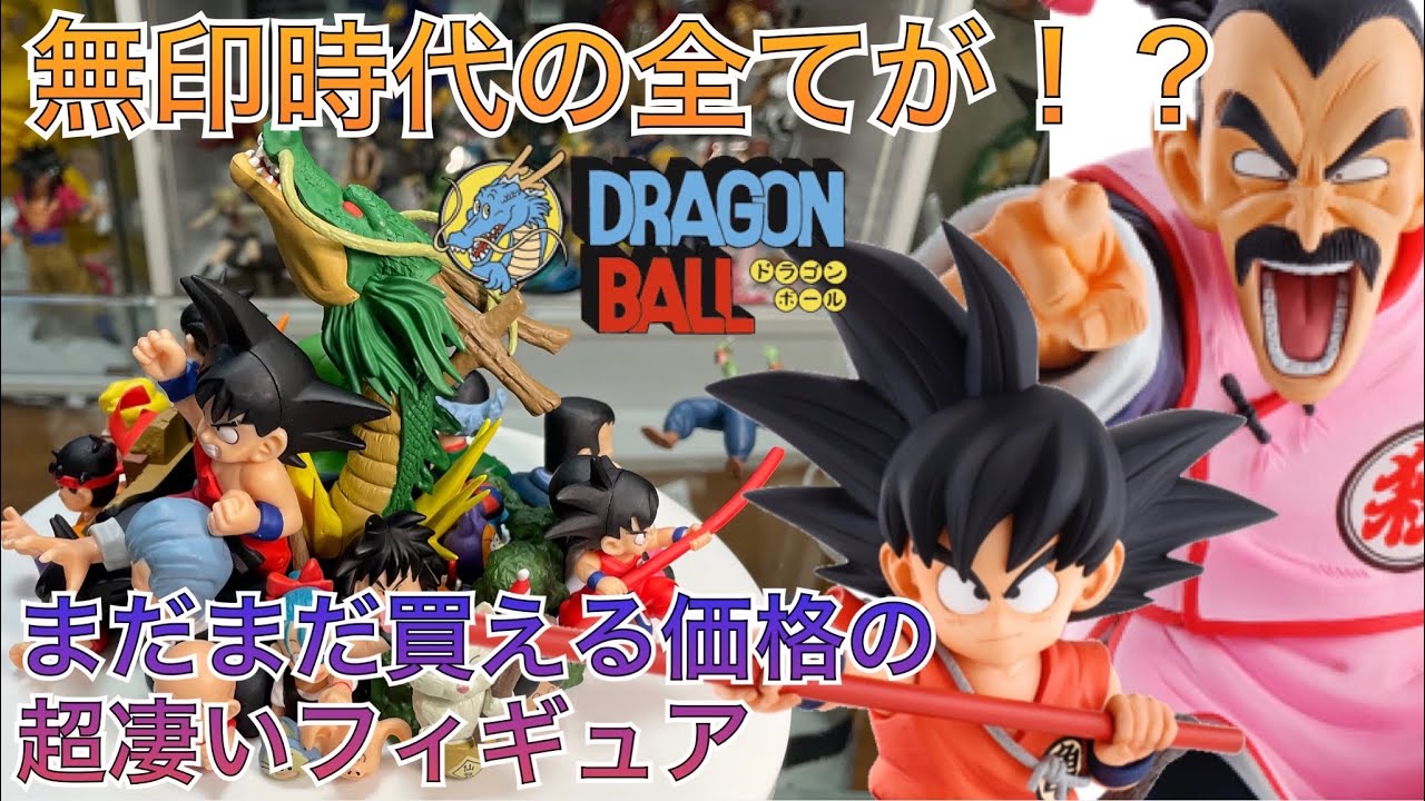 激レアフィギュアを開封していく ドラゴンボール無印時代がさらに盛り上がるフィギュア ドラゴンボール 一番くじ フィギュア 摩訶不思議大冒険 アミューズメント一番くじ Smsp ゴジータ ラストワン Anime Wacoca Japan People Life Style