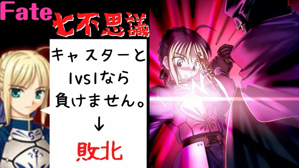 【Fate/Heaven's Feel】Fate七不思議 Fate史上最も謎なバッドエンド『ワルプルギスの夜 END』について徹底解説&考察【FGO】【型月】