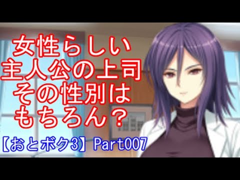女性らしい主人公の上司。その性別はもちろん?Part007【おとボク3】【処女はお姉さまに恋してる3】【乙女はお姉さまに恋してる3】