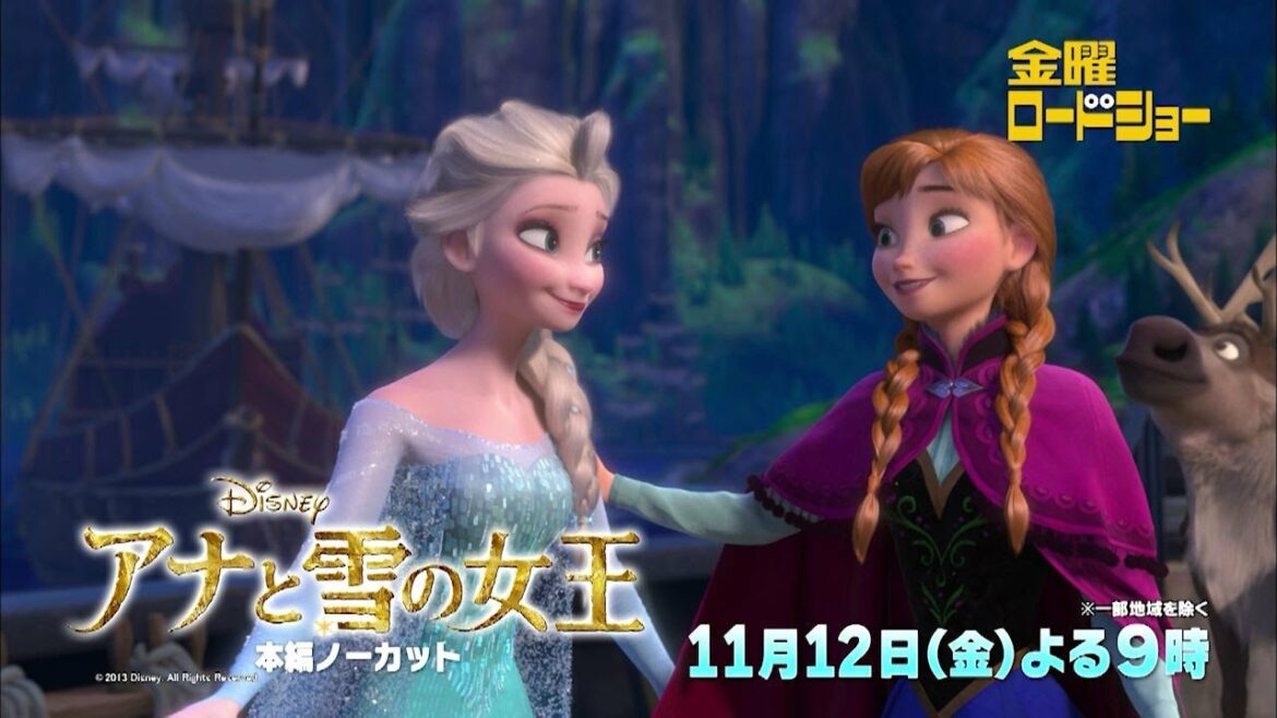 金曜ロードショー2021年11月12日放送「アナと雪の女王」