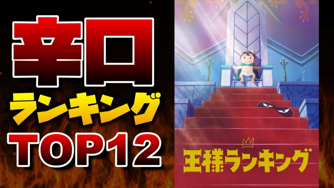 2021年秋アニメランキング【TOP12】