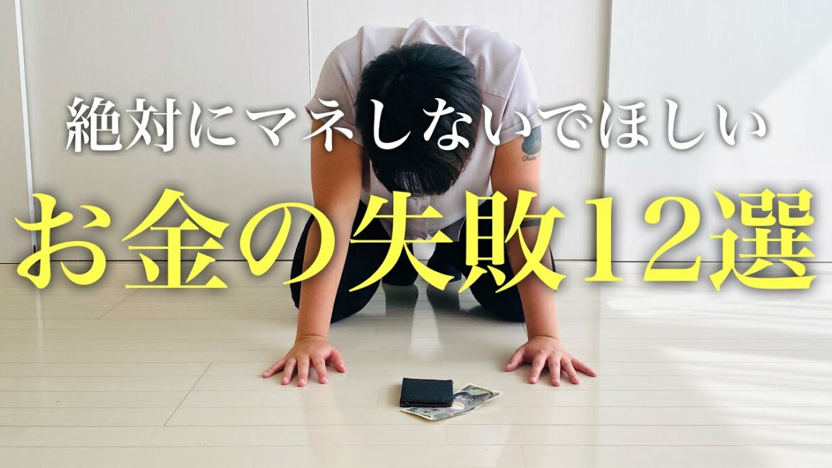 【ミニマリスト】絶対に真似しないでほしい、無駄遣い12選。捨てたモノ/無駄な支出/お金の失敗/