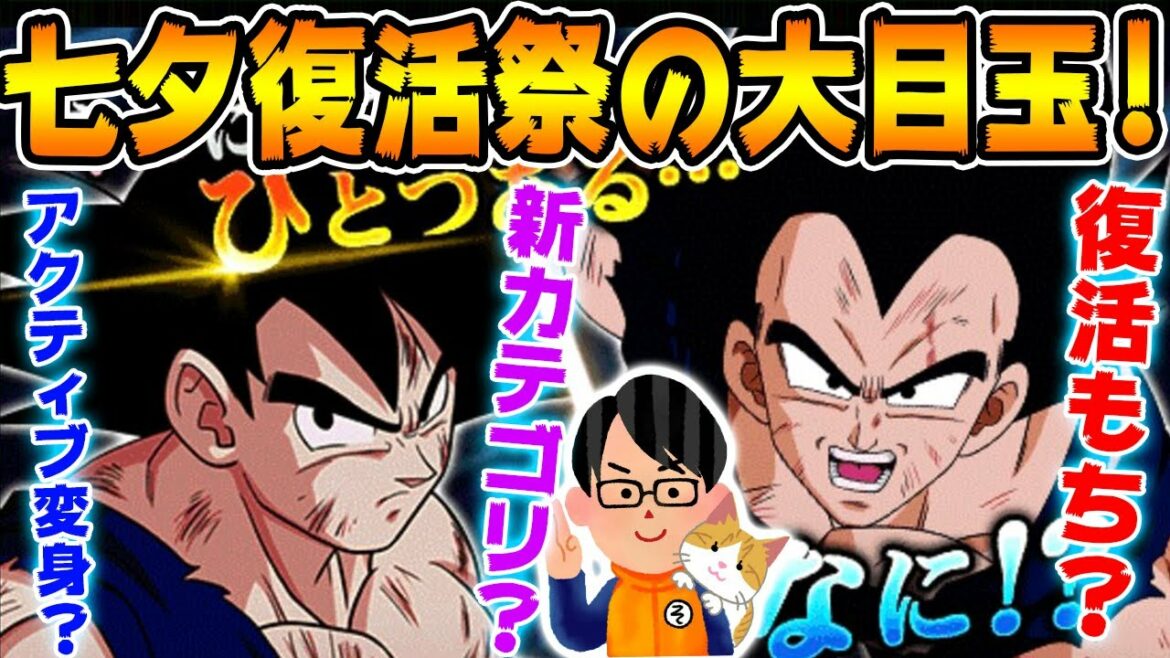 【ドッカンバトル】#ゴジータ が七夕に爆誕!復活のフュージョン!悟空とベジータ!|Dragon Ball Z Dokkan Battle|ソニオTV